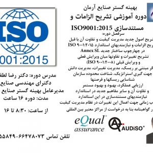 آشنایی و تشریح الزامات استاندارد ایزو ISO9001:2015