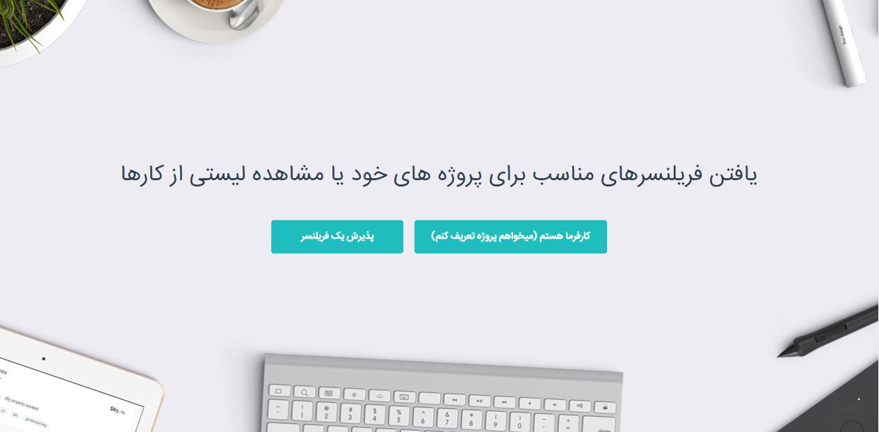 فریلنسر بهینه گستر صنایع آرمان
