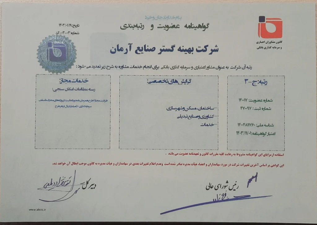 گواهینامه و لوح کانون مشاوران اعتباری و سرمایه