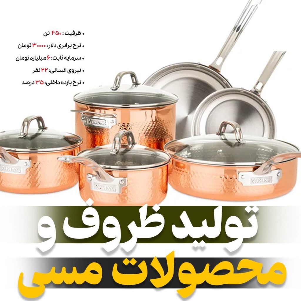تولید ظروف و محصولات مسی