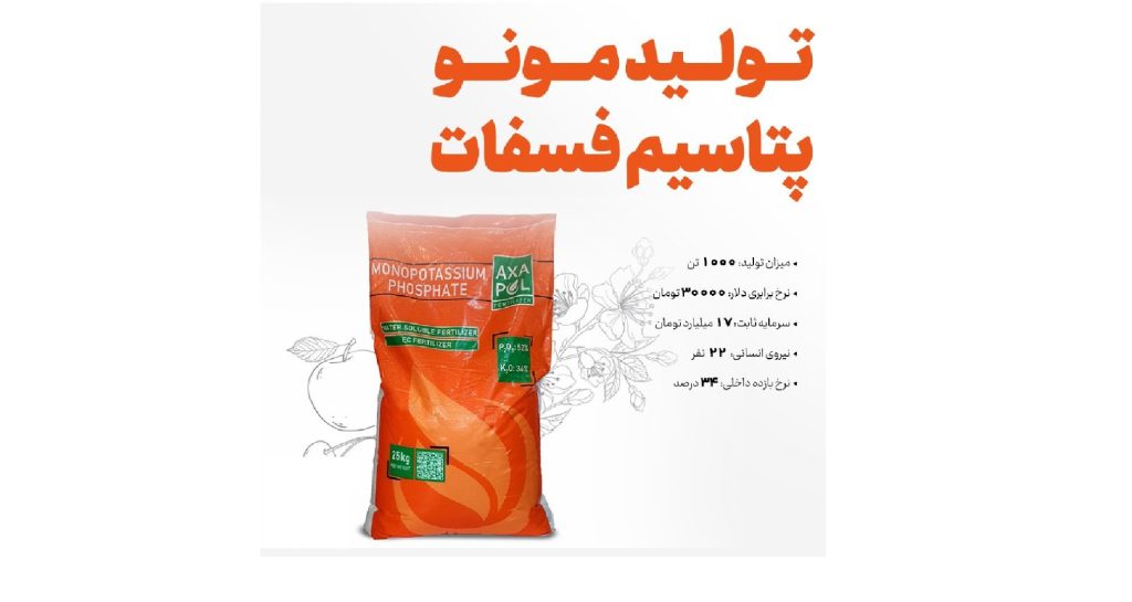 تولید مونوپتاسیم فسفات
